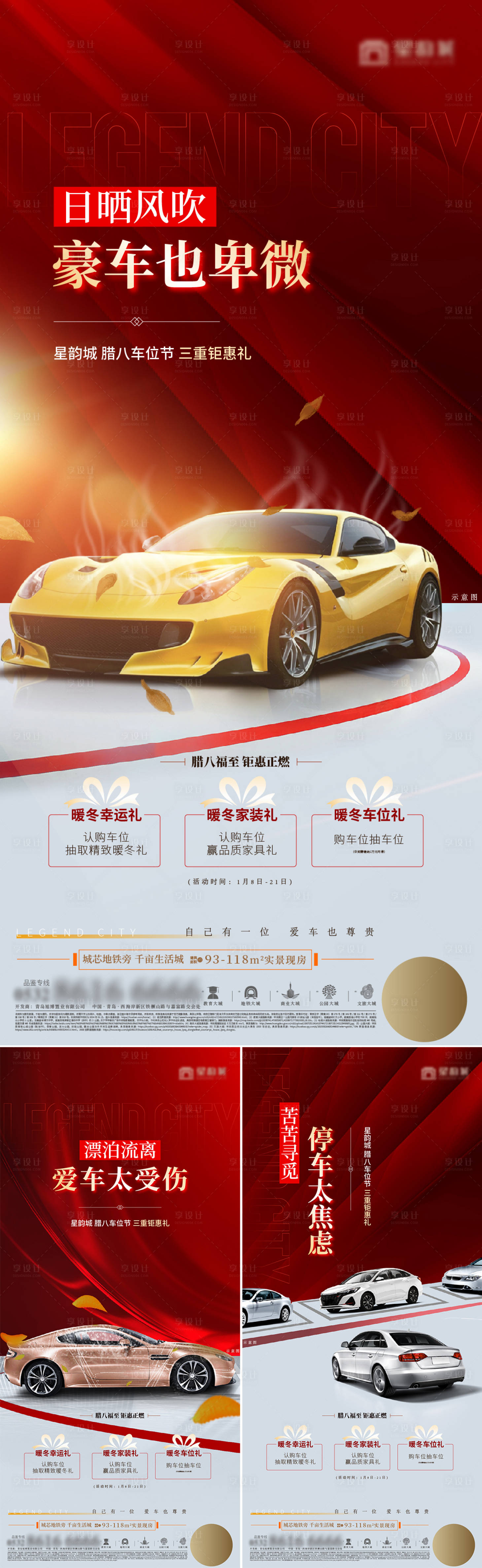 源文件下载【享设计】搜索编号：26450024279663548【地产车位价值痛点停车位三重】