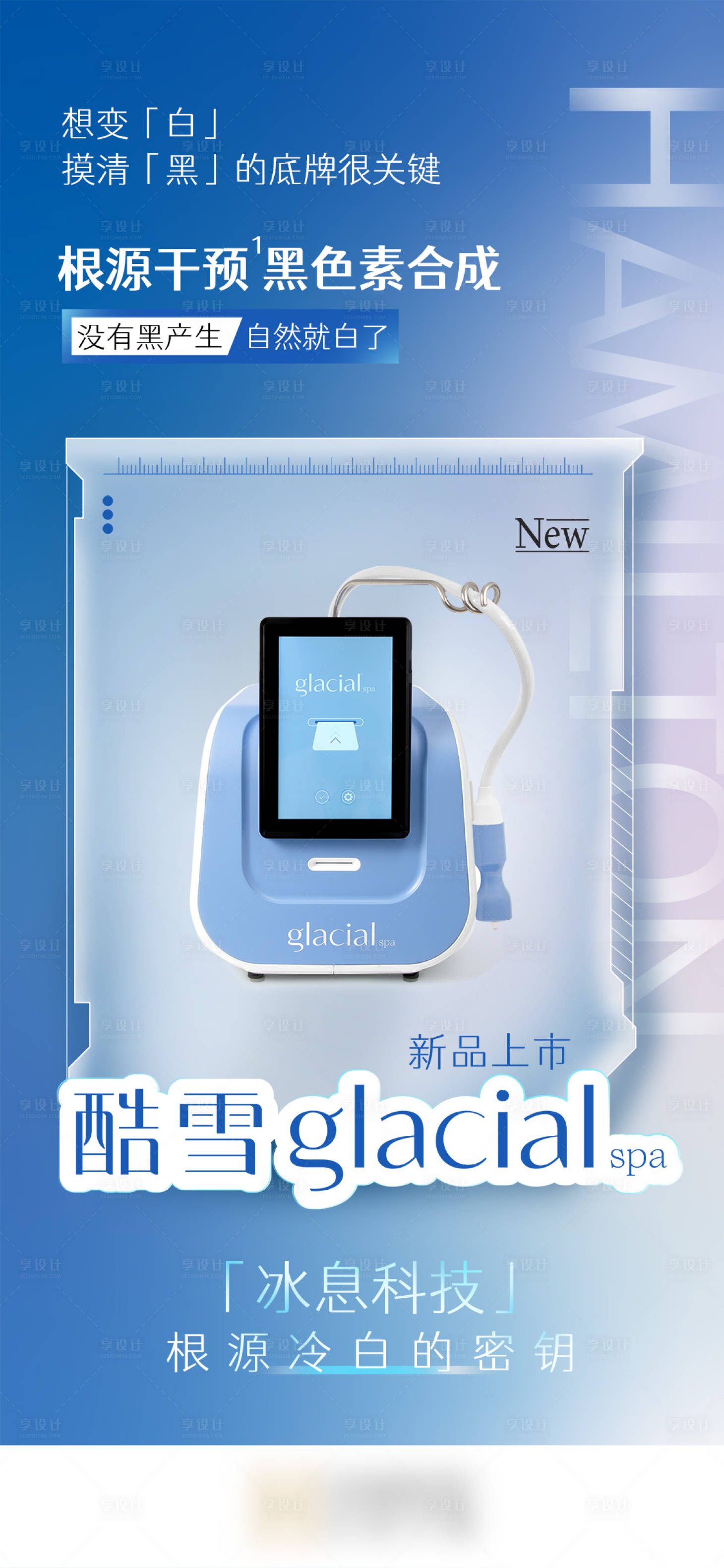 源文件下载【医美仪器海报】编号：59980024770086646