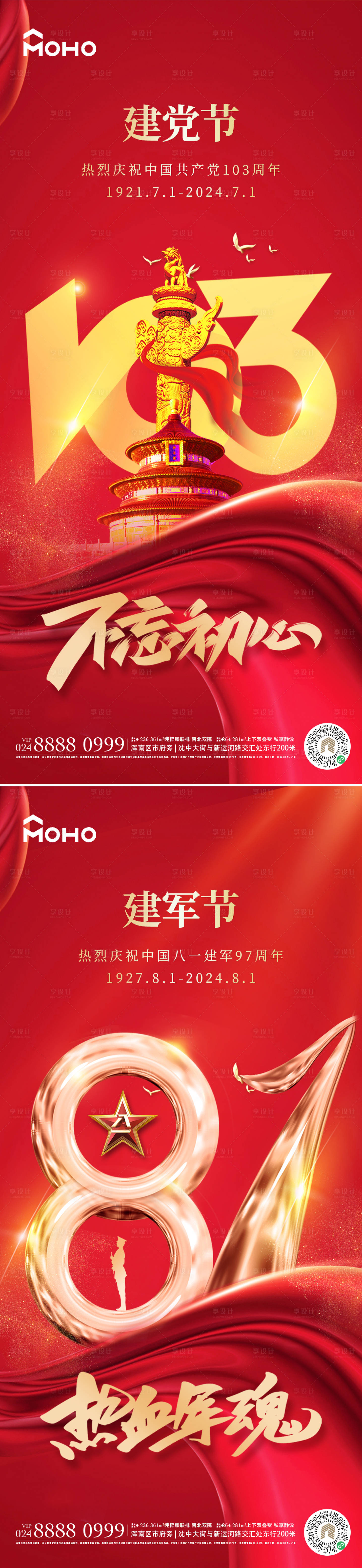 源文件下载【享设计】搜索编号：91740024644907005【建党节建军节海报】