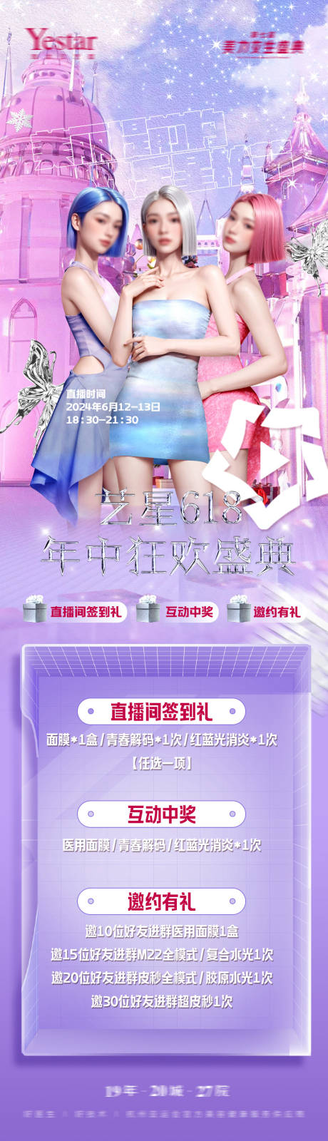 源文件下載【醫美直播海報長圖】編號：15220024516109509