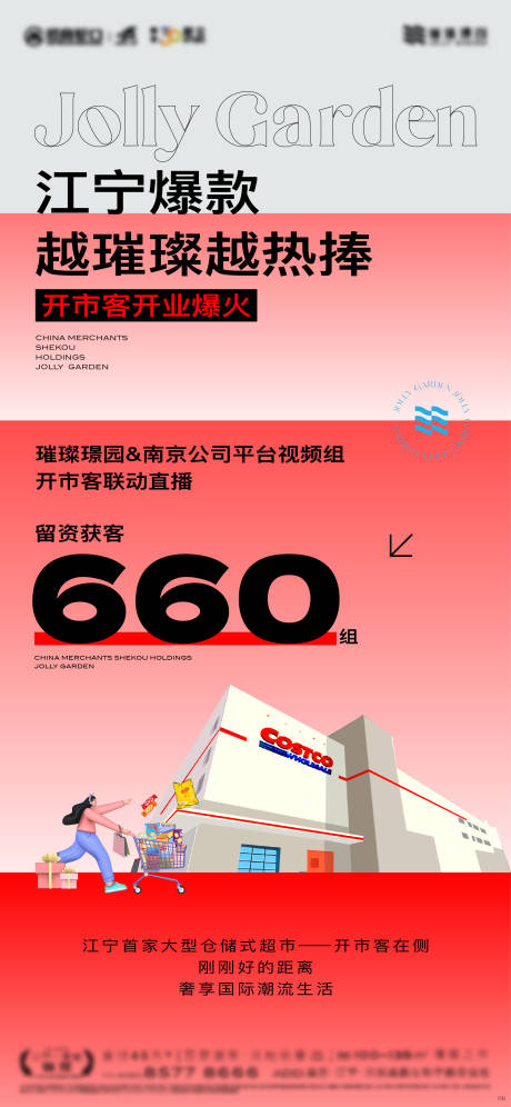 源文件下載【享設計】搜索編號：45040024416855546【開市客熱銷大字報數據擴客】