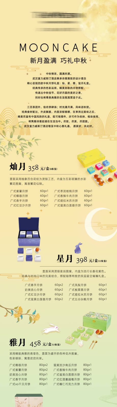 源文件下载【中秋节月饼预售长图】编号：52160025149835741