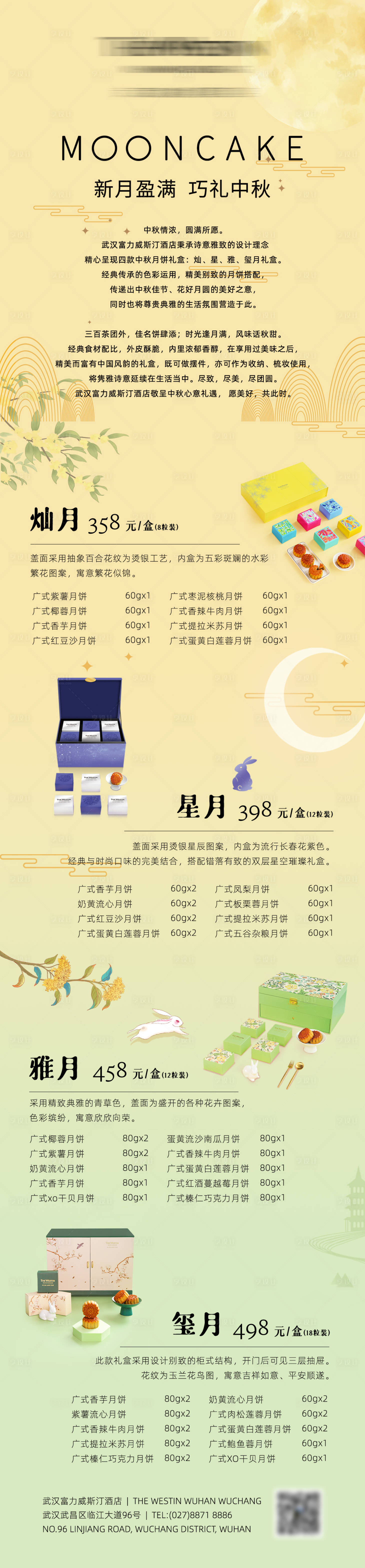 源文件下载【中秋节月饼预售长图】编号：52160025149835741