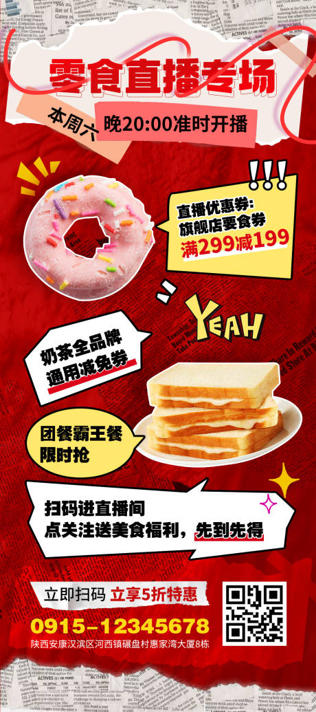 源文件下载【美食直播专场海报】编号：14250025118396390