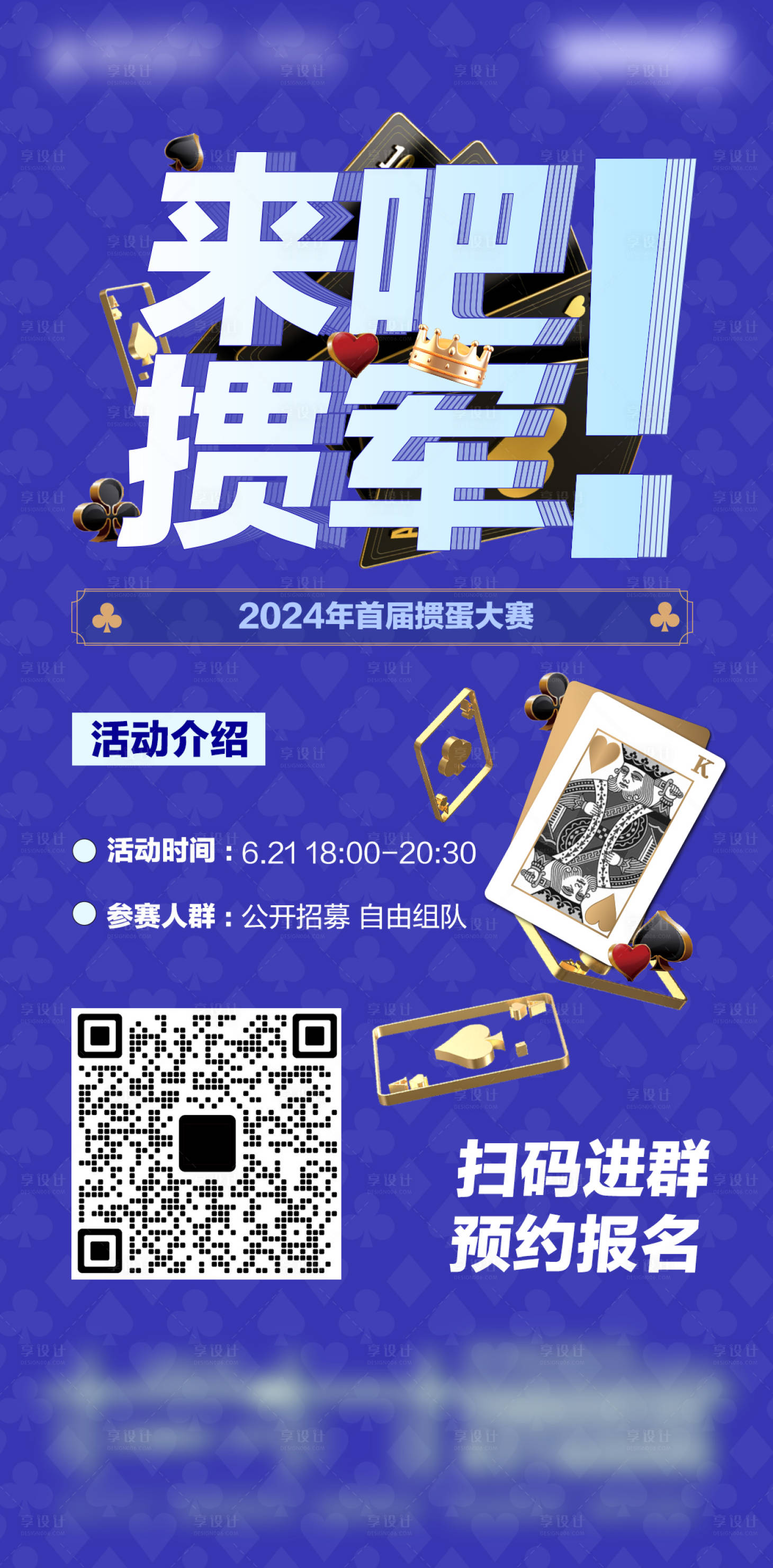 源文件下载【享设计】搜索编号：43180025077294526【商业掼蛋比赛宣传海报】