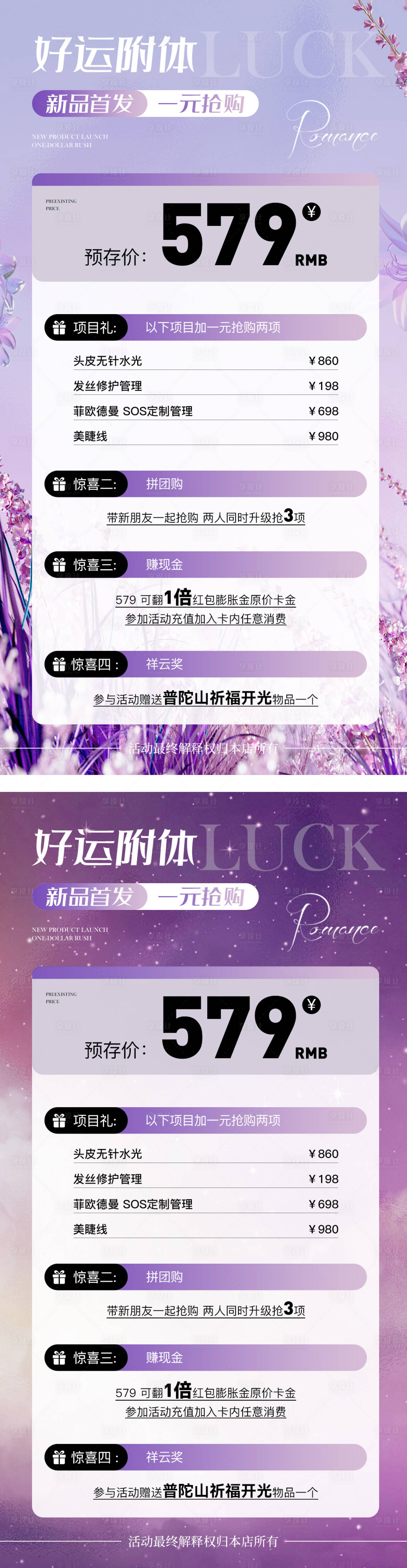 源文件下载【享设计】搜索编号：13420025265021638【美业卡项套餐活动海报】