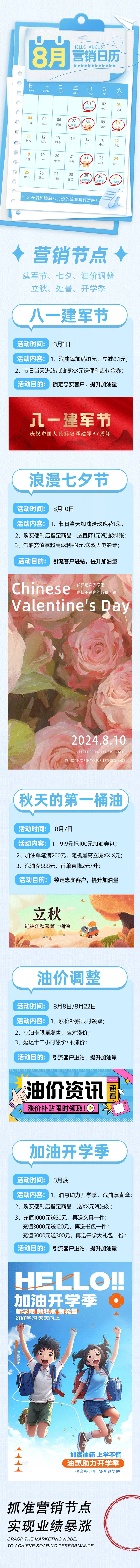 源文件下载【享设计】搜索编号：31060025437141791【营销日历活动长图专题设计】