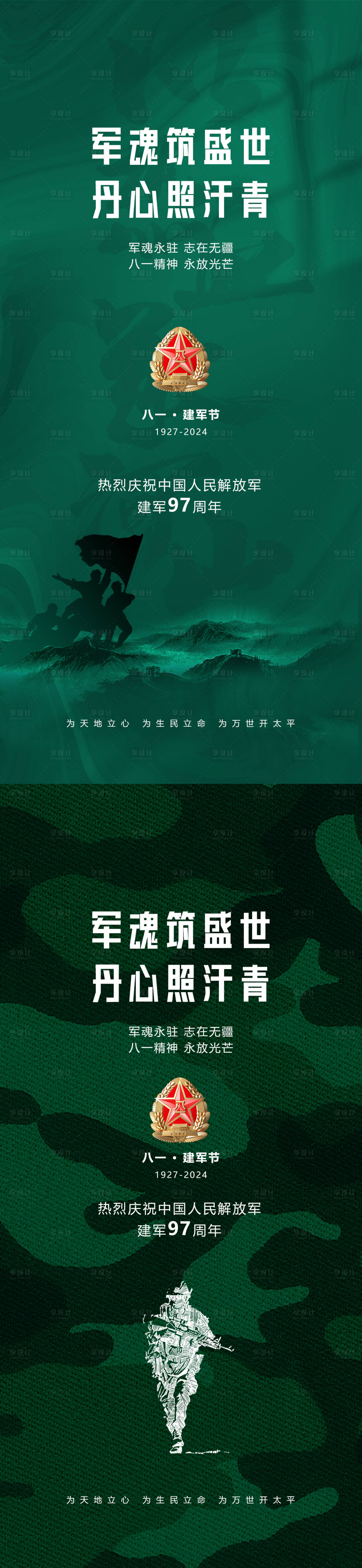 源文件下载【八一建军节长城军人绿色迷彩海报】编号：51440025398378589