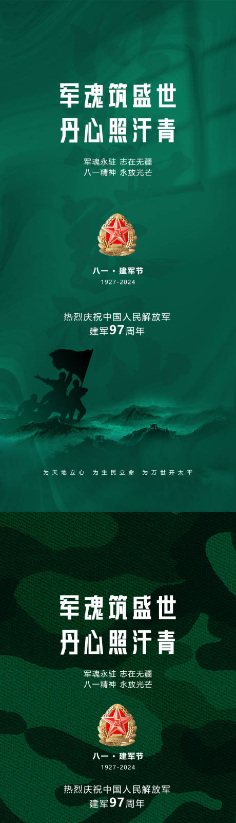 源文件下载【八一建军节长城军人绿色迷彩海报】编号：51440025398378589