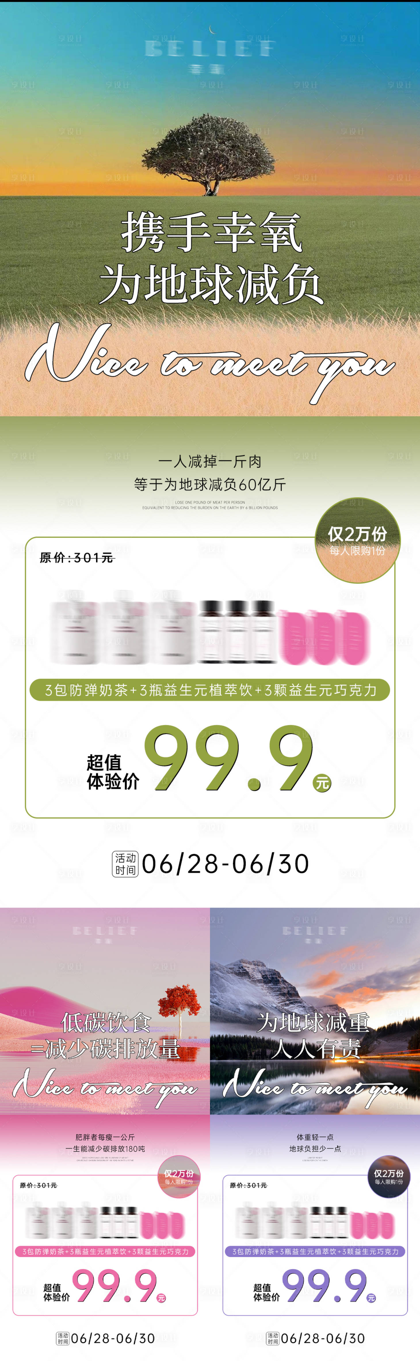 源文件下載【享設(shè)計(jì)】搜索編號：31770024941065803【瘦身減肥產(chǎn)品系列海報(bào)】