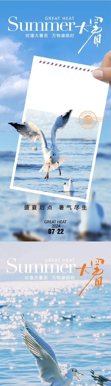 源文件下载【享设计】搜索编号：79810025219041106【大暑海报】