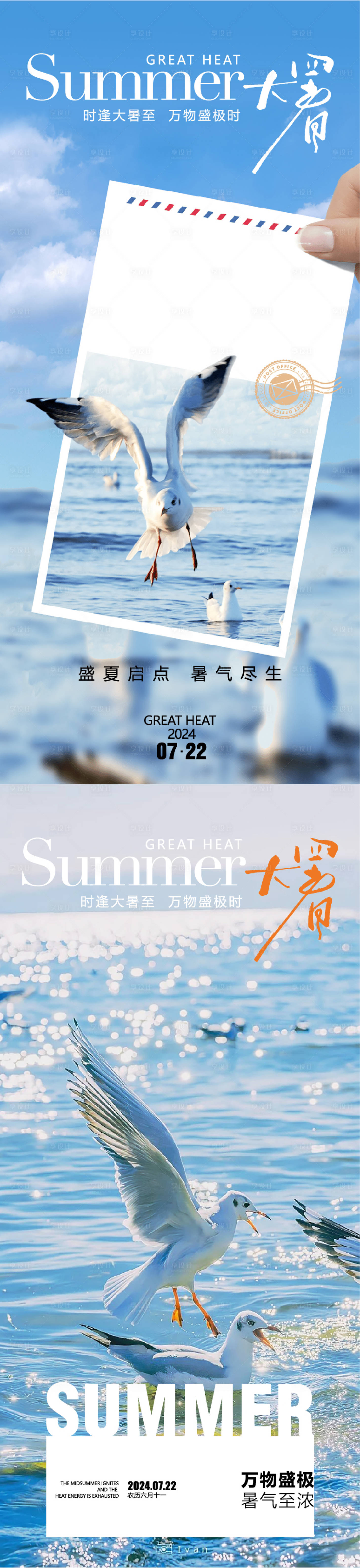 源文件下载【享设计】搜索编号：79810025219041106【大暑海报】