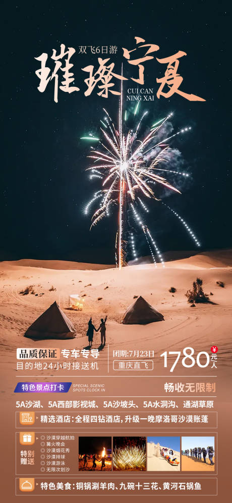 源文件下載【璀璨寧夏】編號：22890024931916122