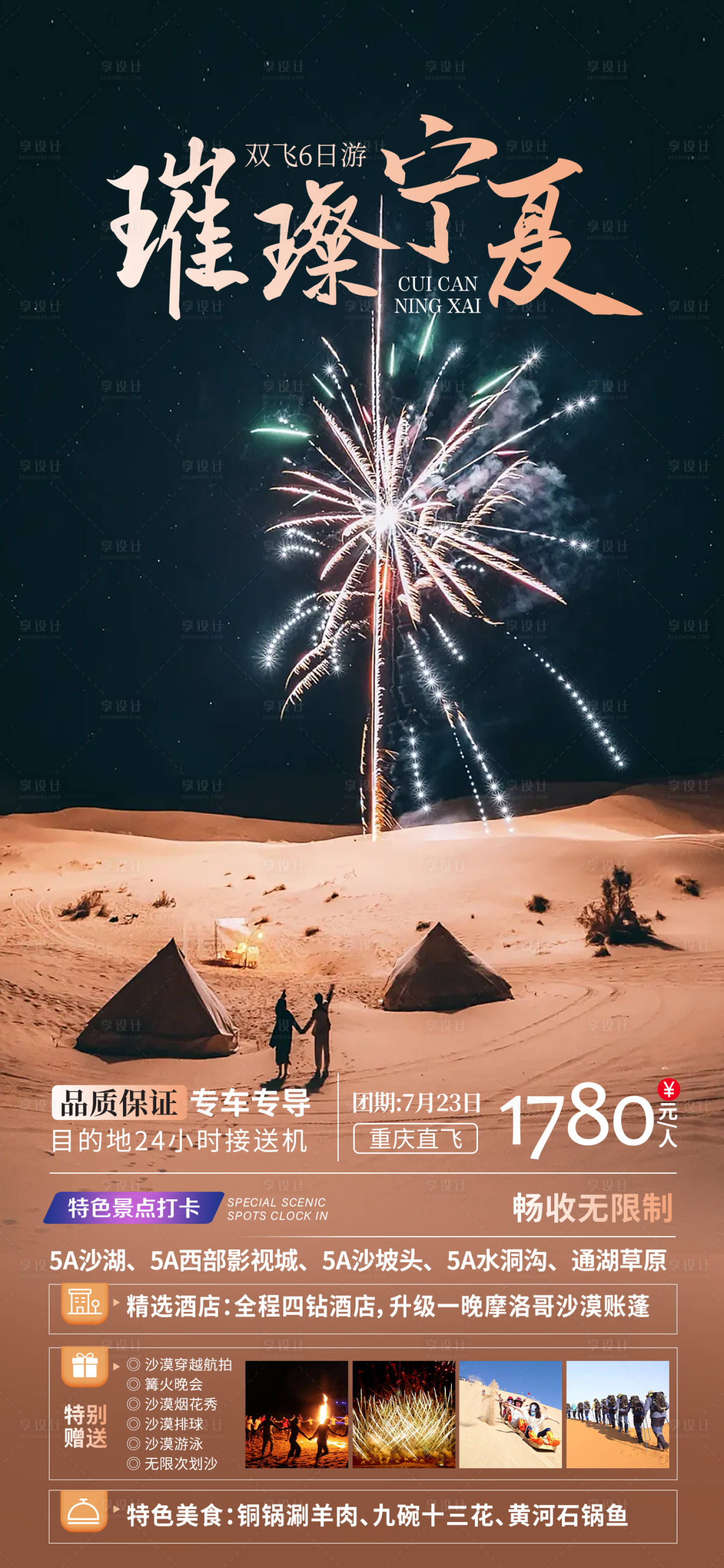 源文件下載【璀璨寧夏】編號：22890024931916122