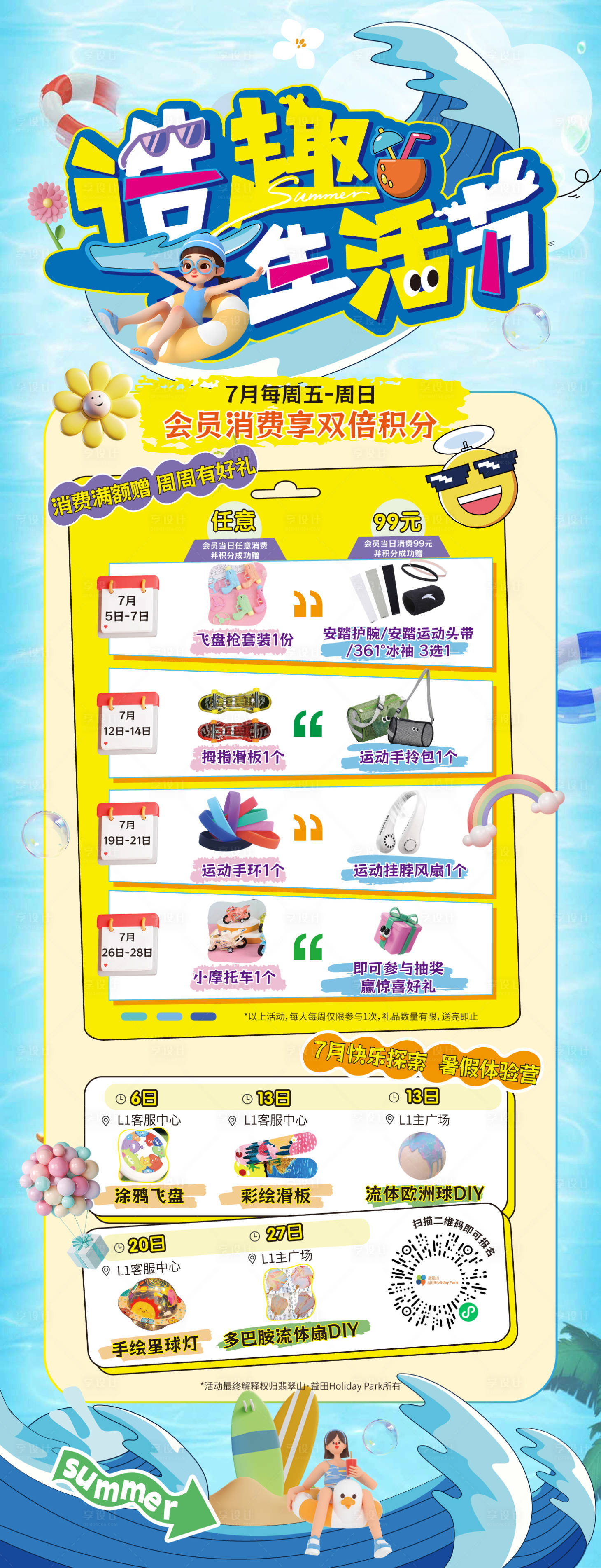 源文件下載【享設計】搜索編號：22590024958123366【夏日促銷手工DIY活動海報】