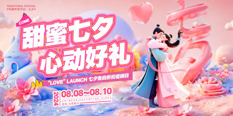 源文件下载【享设计】搜索编号：93090025241468871【七夕情人节活动背景板】