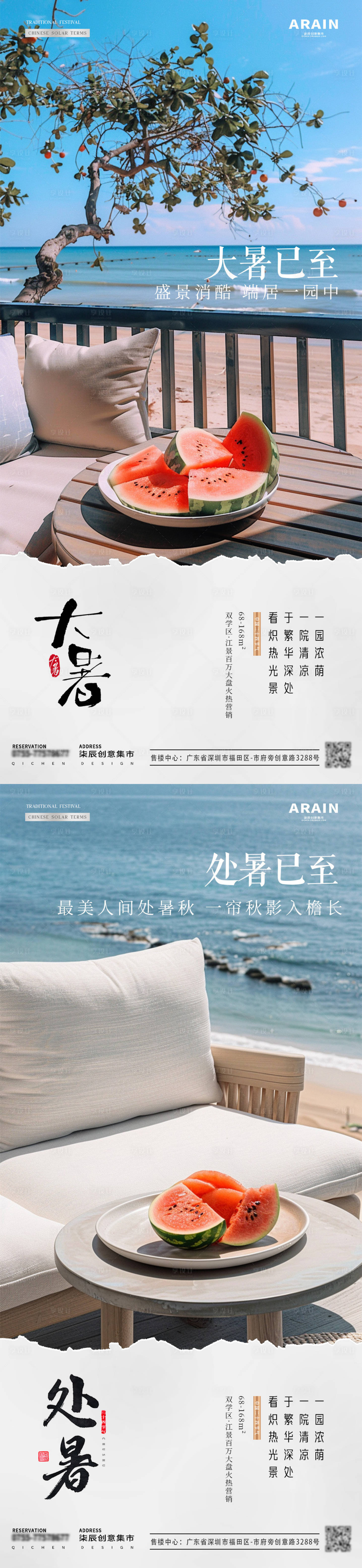 源文件下载【享设计】搜索编号：74790025117249828【大暑处暑节气海报】