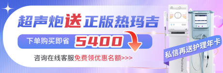 源文件下载【医美项目活动banner】编号：80710025450871642