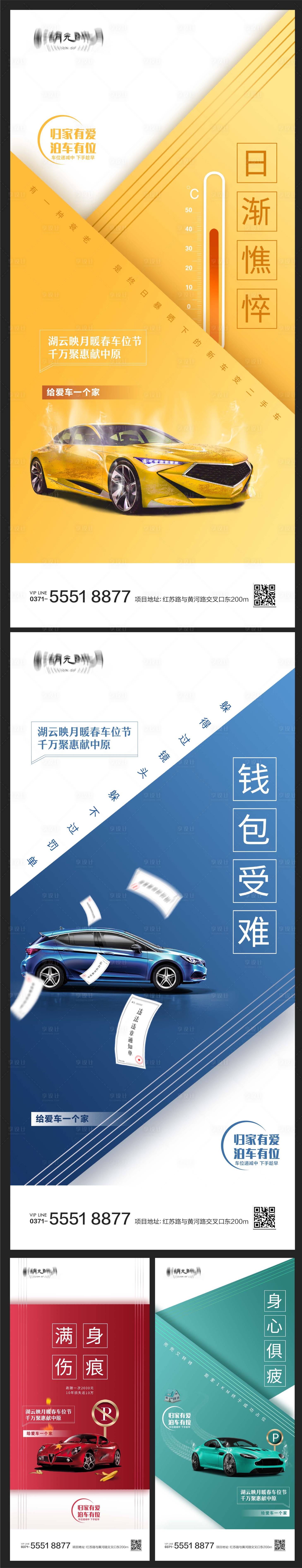 源文件下載【車位痛點對比停車位海報】編號：89210025109463053