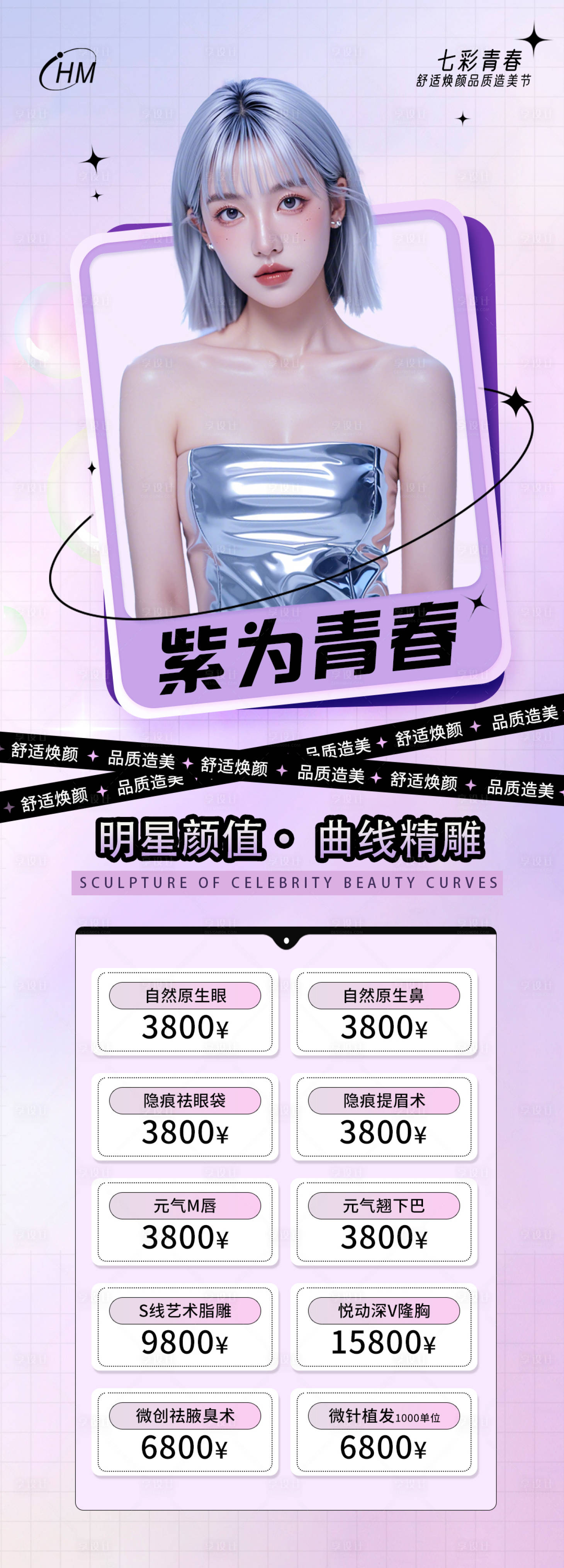 源文件下载【享设计】搜索编号：23540024953723809【青春整外政策长图】