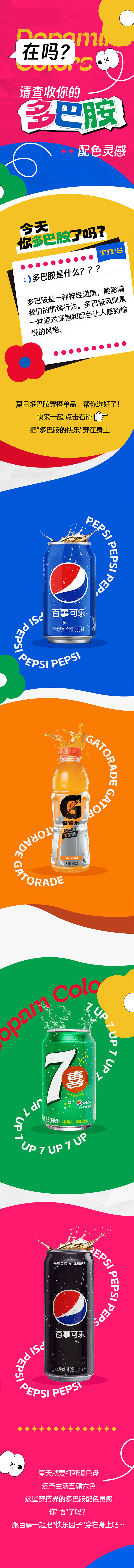 源文件下载【享设计】搜索编号：24400025338364237【多巴胺长图】