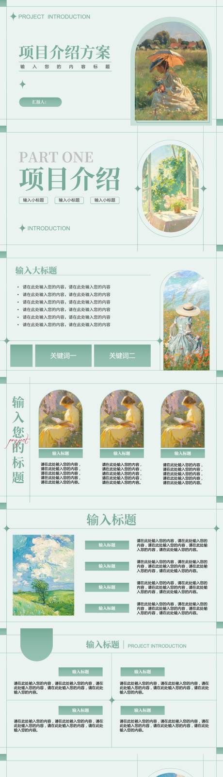 源文件下载【莫奈艺术风格项目介绍ppt】编号：75810025419807629