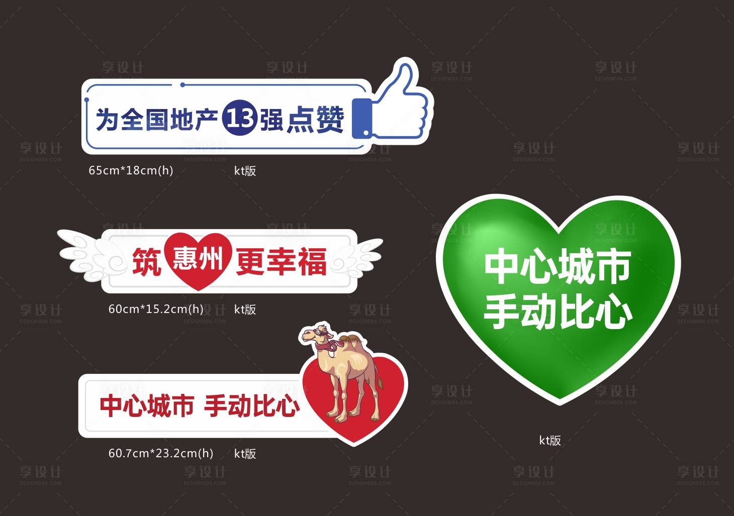 源文件下载【享设计】搜索编号：35600025173305001【地产活动手举牌】