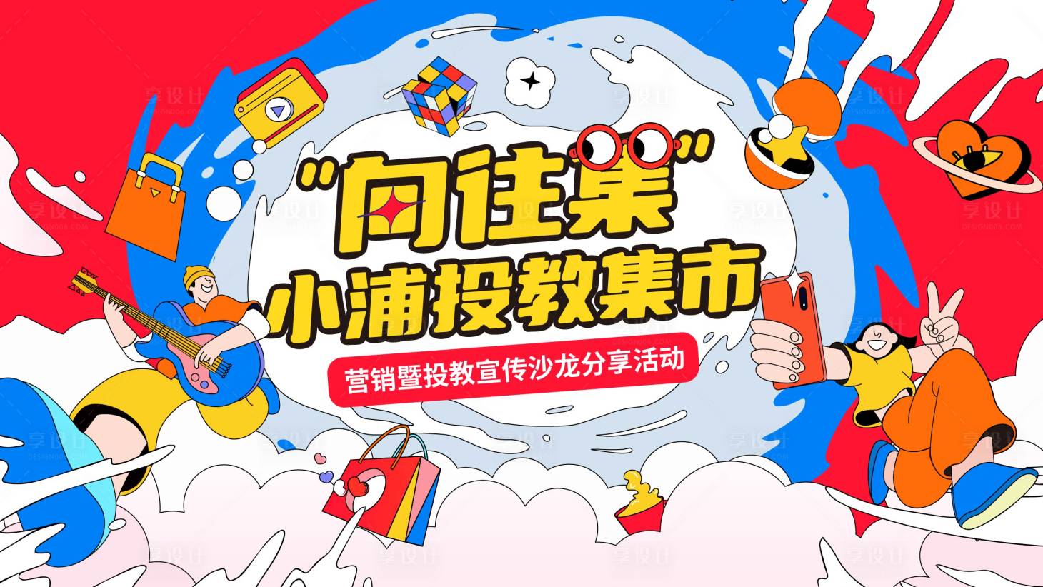 源文件下載【享設計】搜索編號：11040024912954634【會議活動背景板】