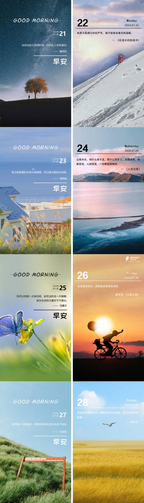 源文件下载【每日早安励志海报】编号：61130024924709497