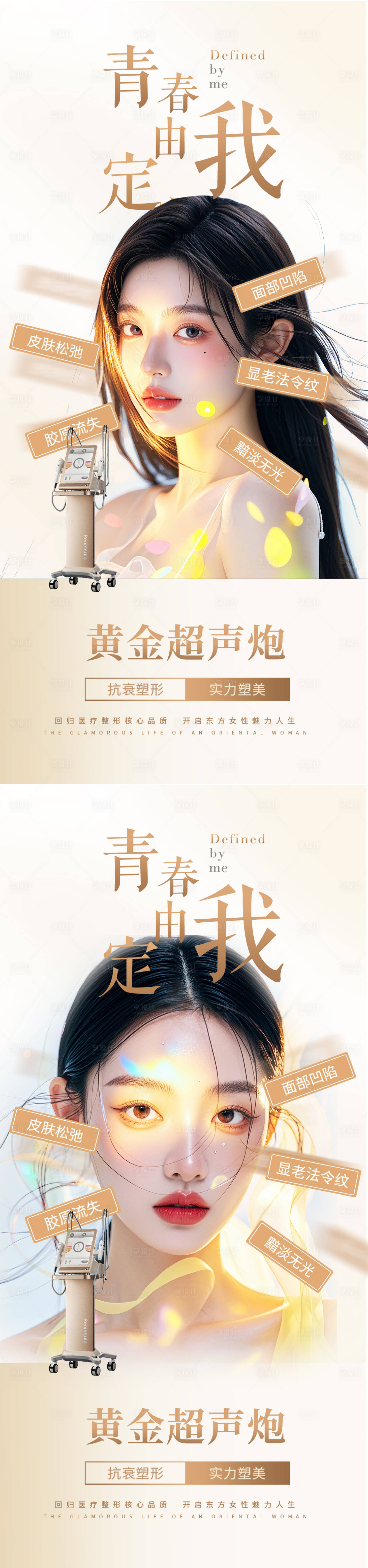 源文件下载【黄金超声炮海报】编号：59770025370028778