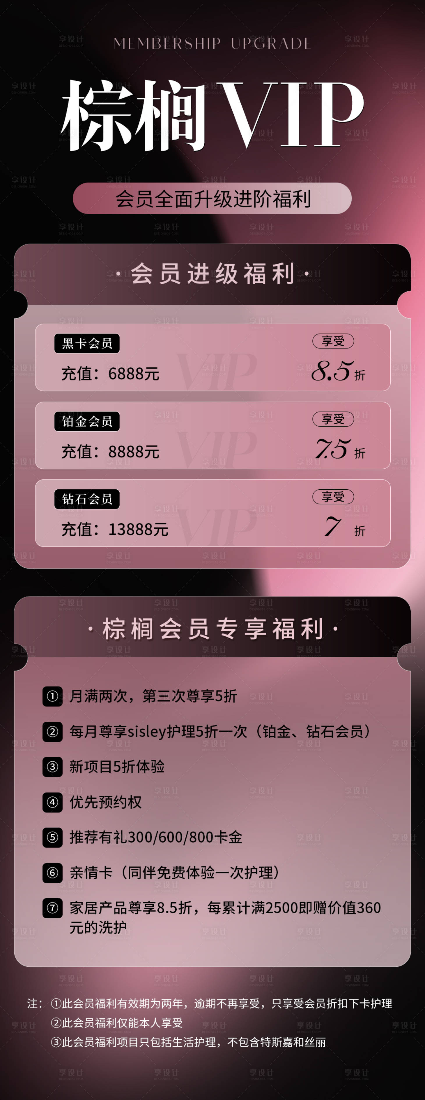 源文件下載【享設計】搜索編號：24080025453913940【美業會員充值海報】