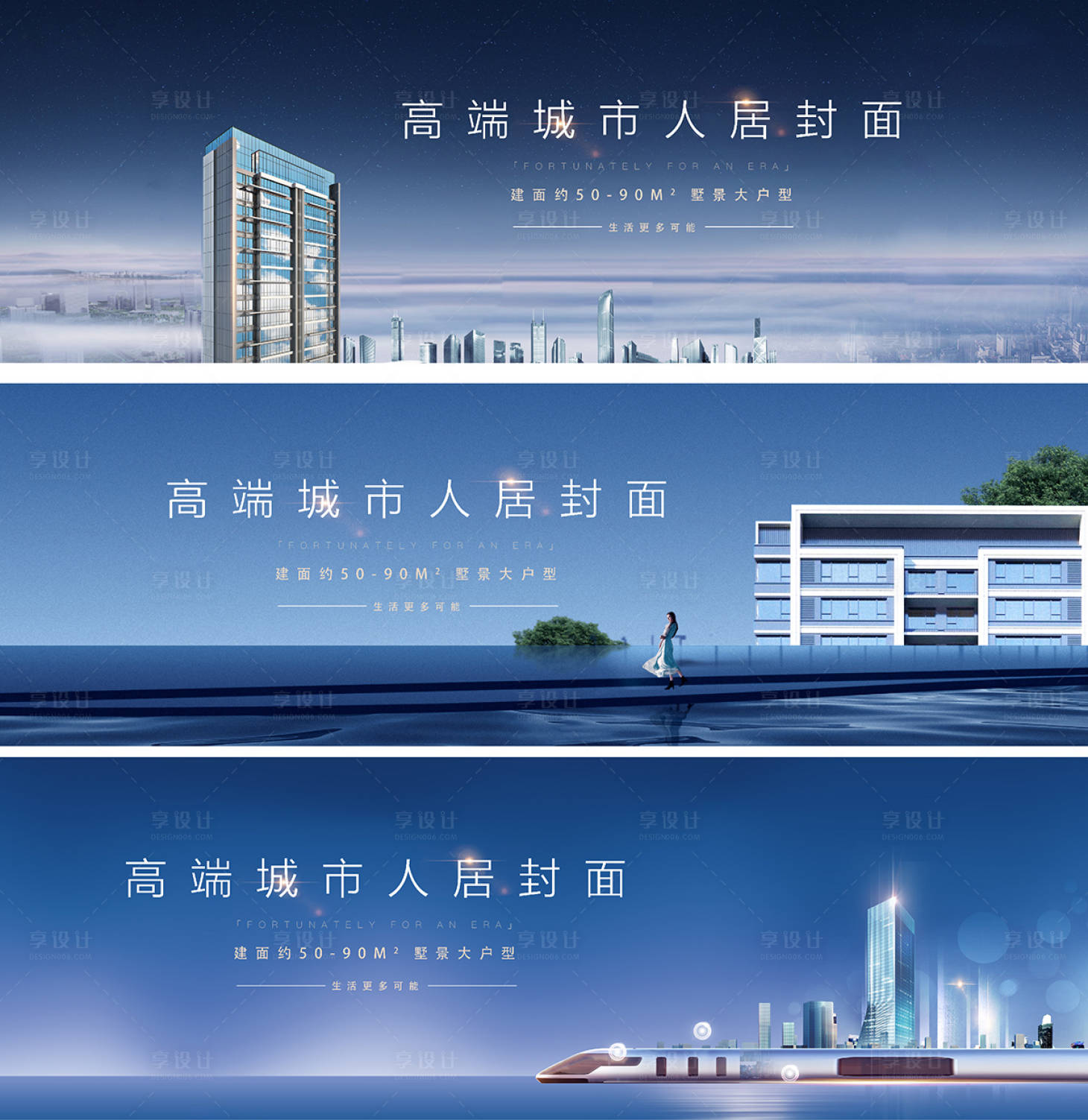 源文件下載【享設(shè)計】搜索編號：22040025037494745【地產(chǎn)人居主畫面廣告展板】