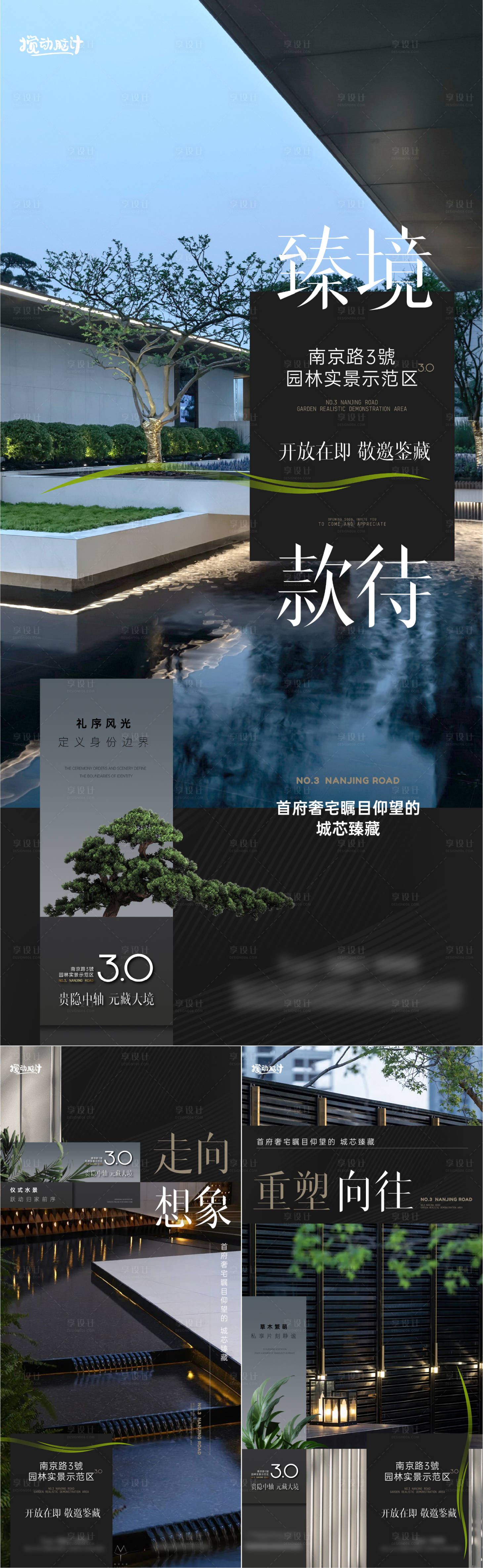 源文件下載【地產示范區開放系列海報】編號：65550025259197516