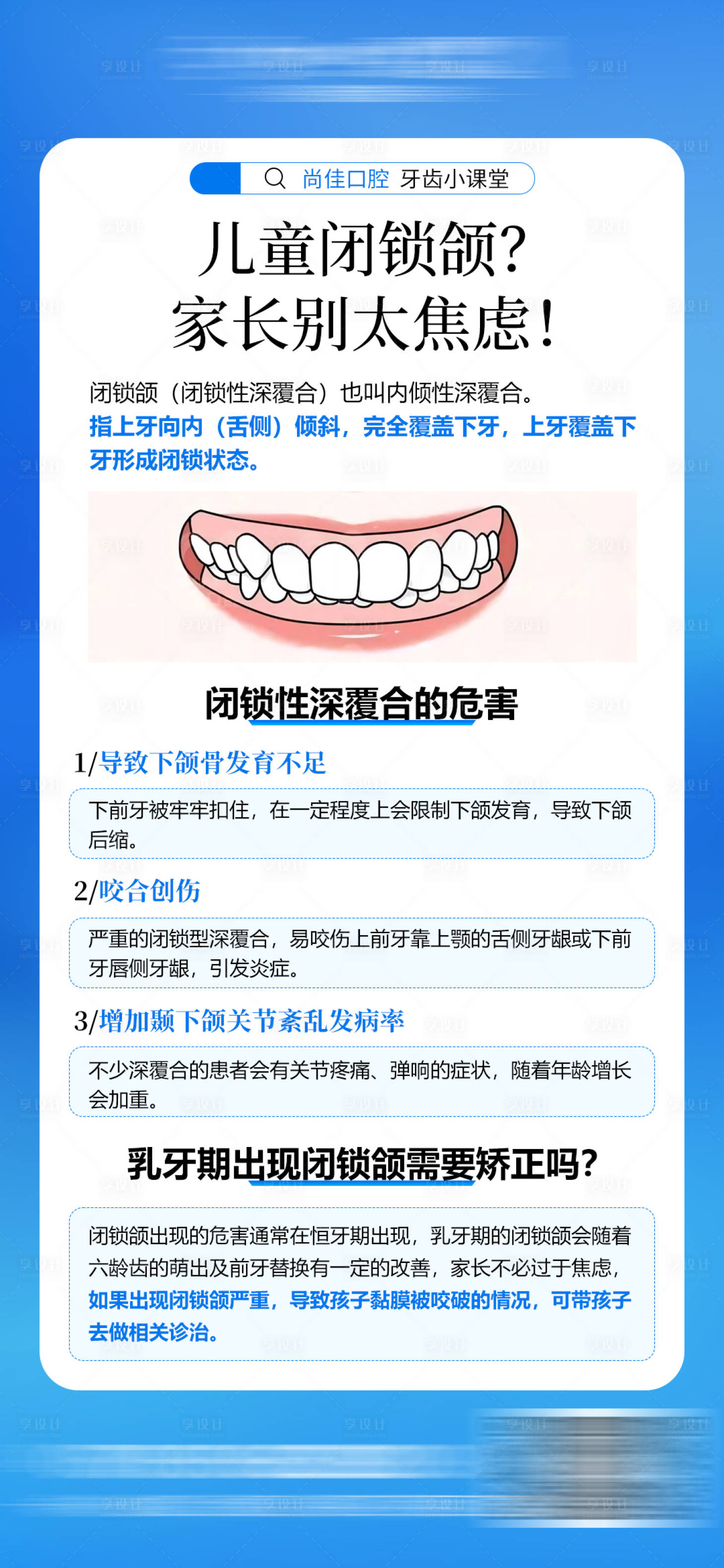 源文件下載【享設計】搜索編號：91380025375672929【牙齒小知識科普】