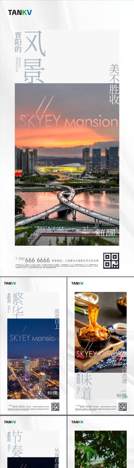 源文件下載【地產(chǎn)城市情感價(jià)值系列海報(bào)】編號(hào)：76790025035942455
