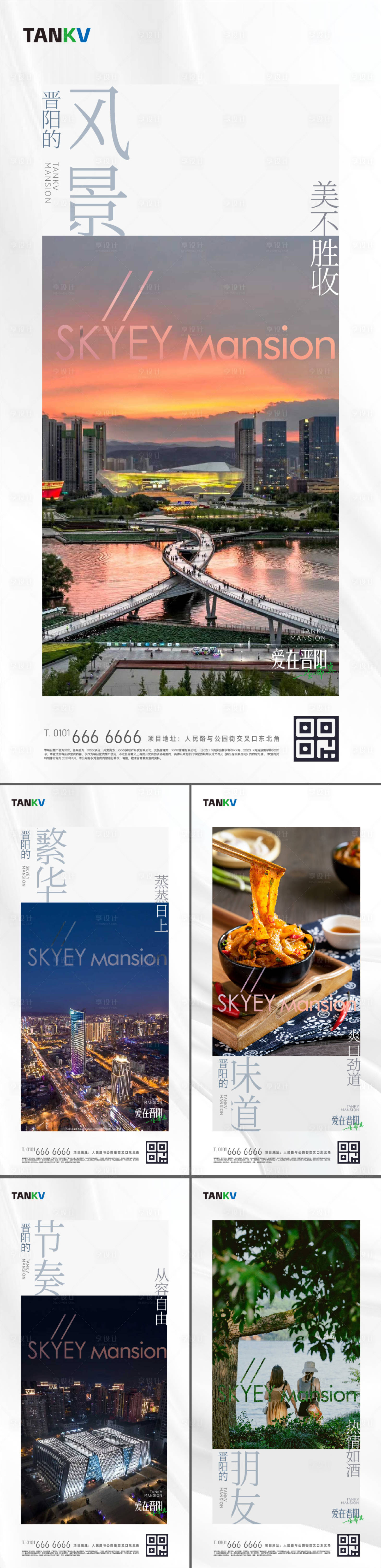 源文件下载【地产城市情感价值系列海报】编号：76790025035942455