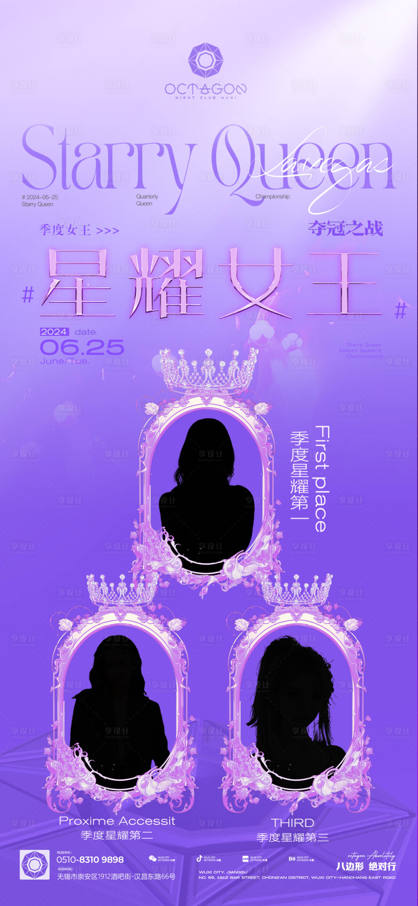 源文件下载【享设计】搜索编号：16920025261804853【夜店夺冠海报】
