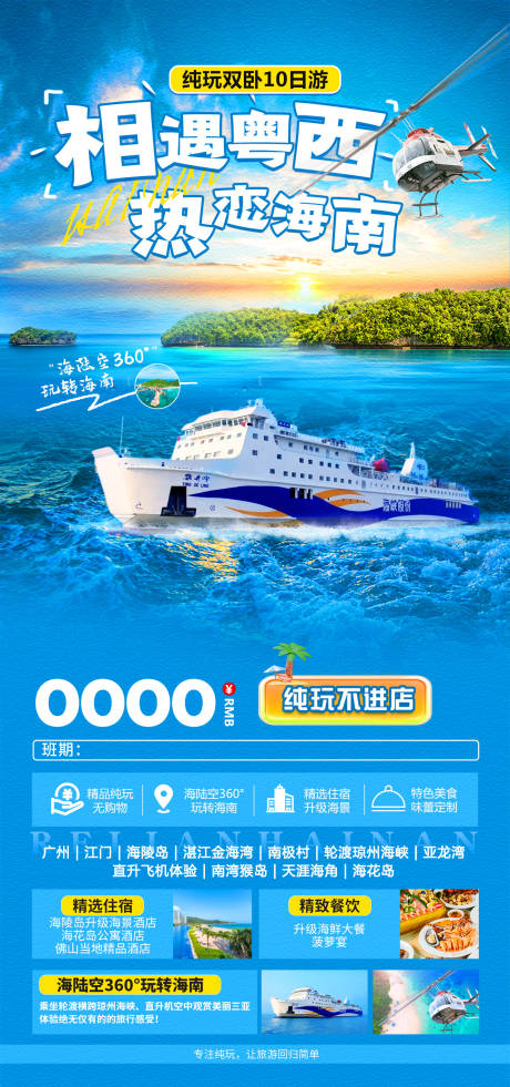 源文件下载【海南旅游海报】编号：58810024993977787