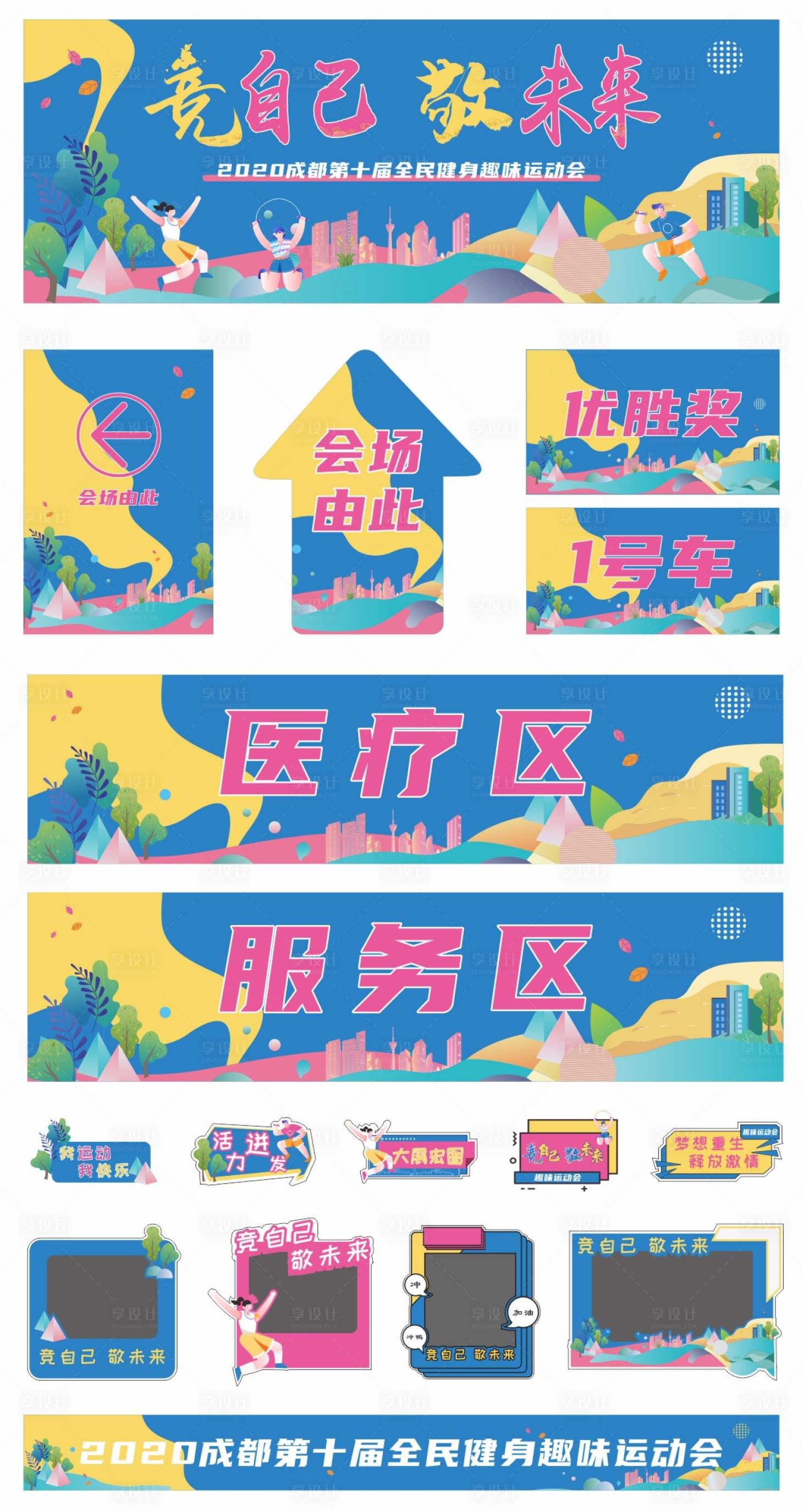 源文件下載【享設計】搜索編號：22150025298876197【趣味運動會】