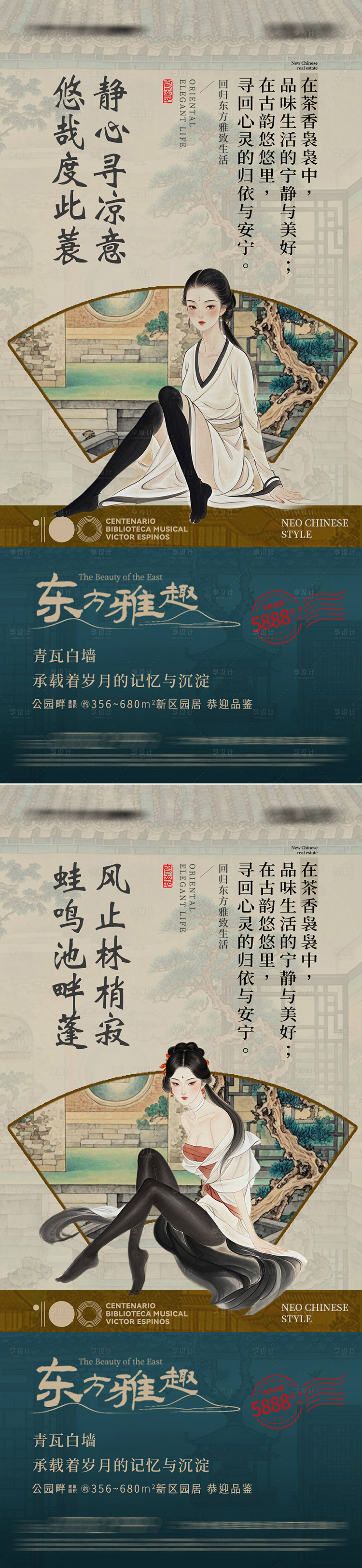 源文件下載【享設計】搜索編號：81390025240486051【地產中式海報】