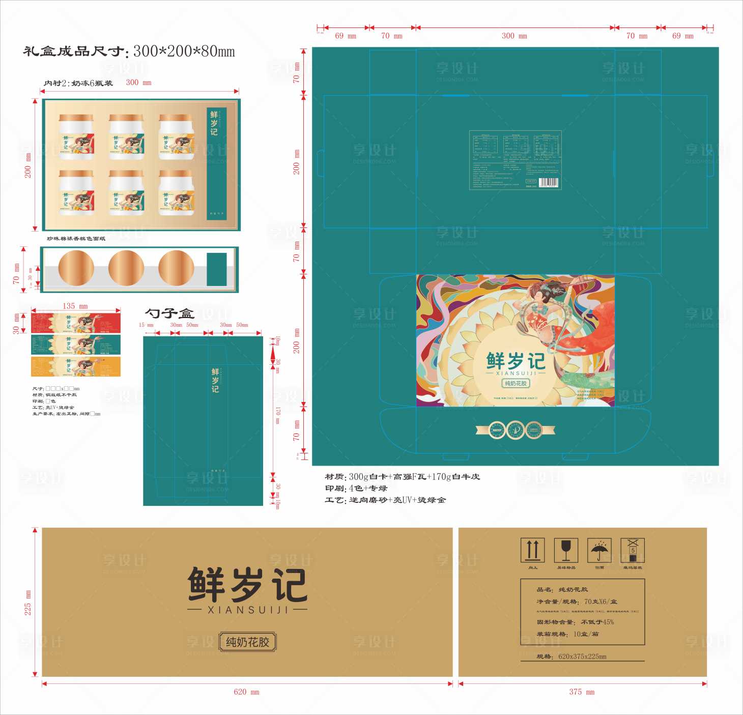 源文件下载【享设计】搜索编号：37540024865883623【花胶飞机礼盒】