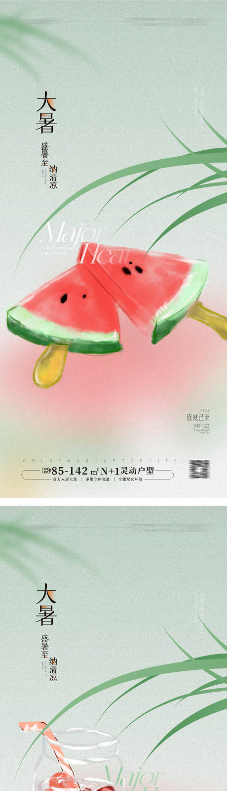源文件下载【大暑节气海报】编号：70380024867665511