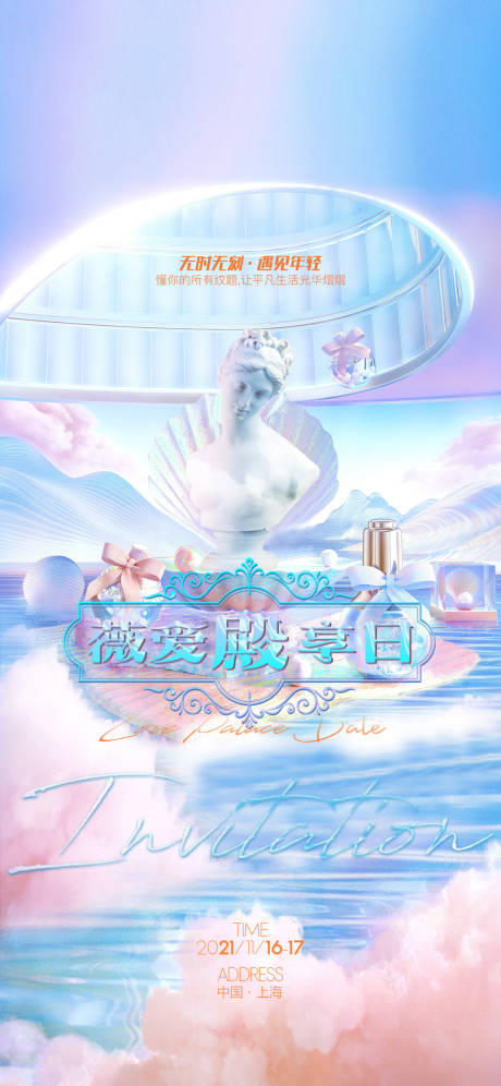 源文件下載【醫美夢幻活動亮點海報】編號：12100024970245257