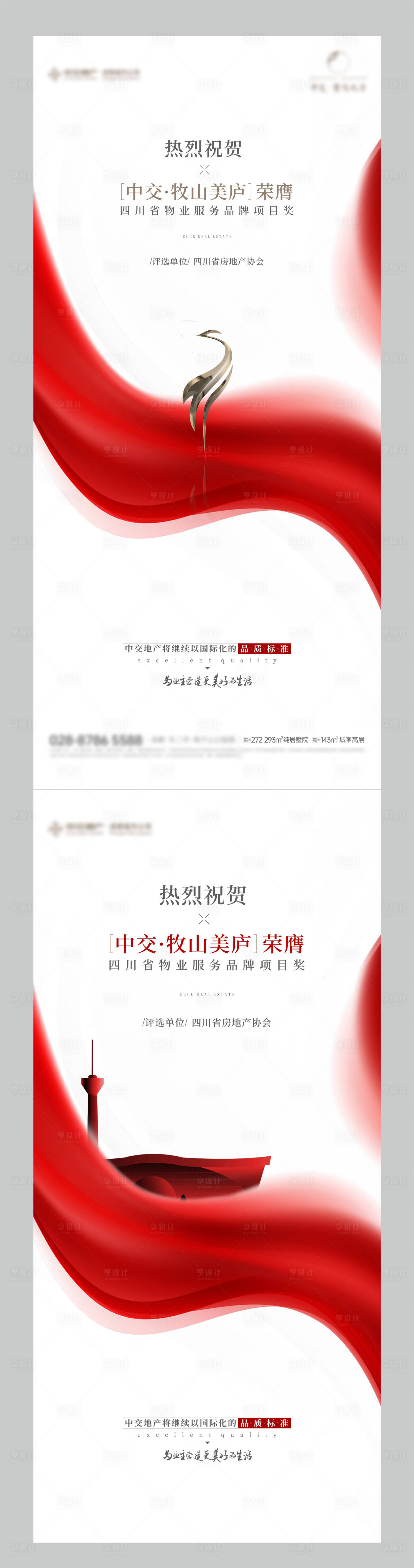 源文件下载【享设计】搜索编号：10580024959106343【喜报】