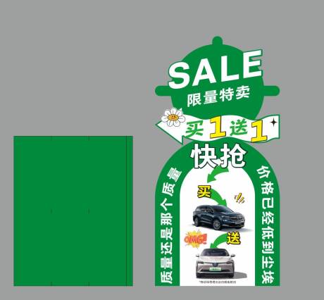 源文件下載【享設計】搜索編號：74070025085772898【展車立牌】