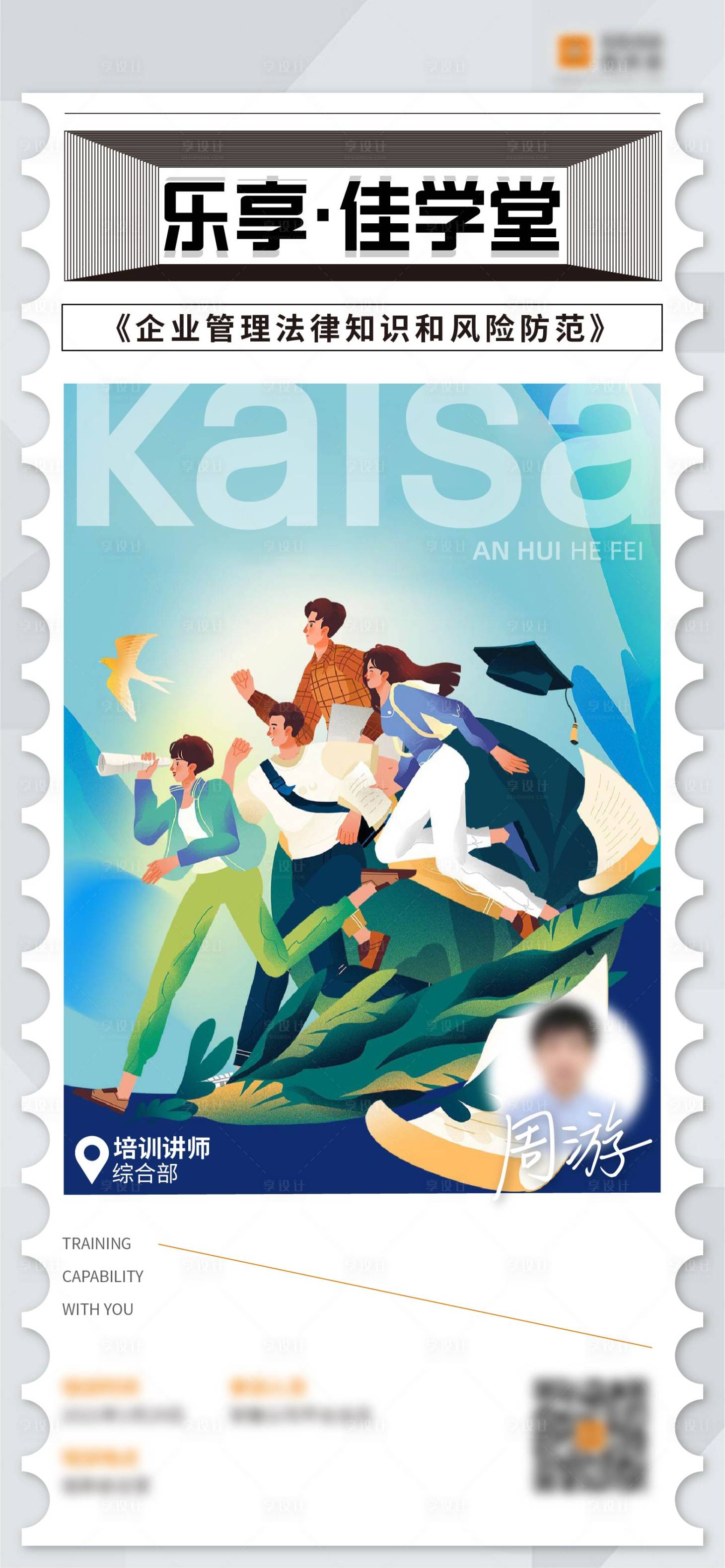 源文件下載【享設計】搜索編號：98550025173918783【培訓講座課堂海報】