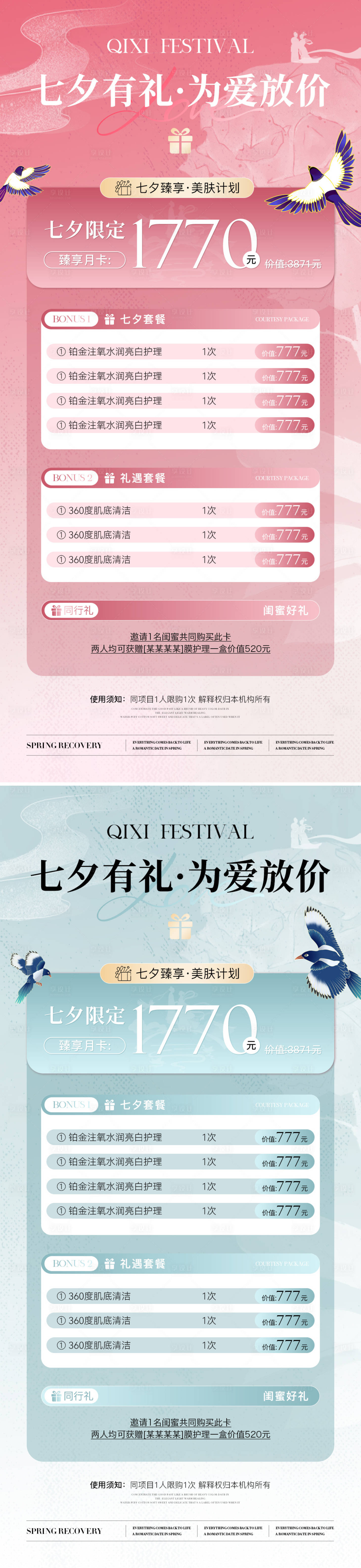源文件下载【享设计】搜索编号：28040025012633438【美业七夕节活动海报】