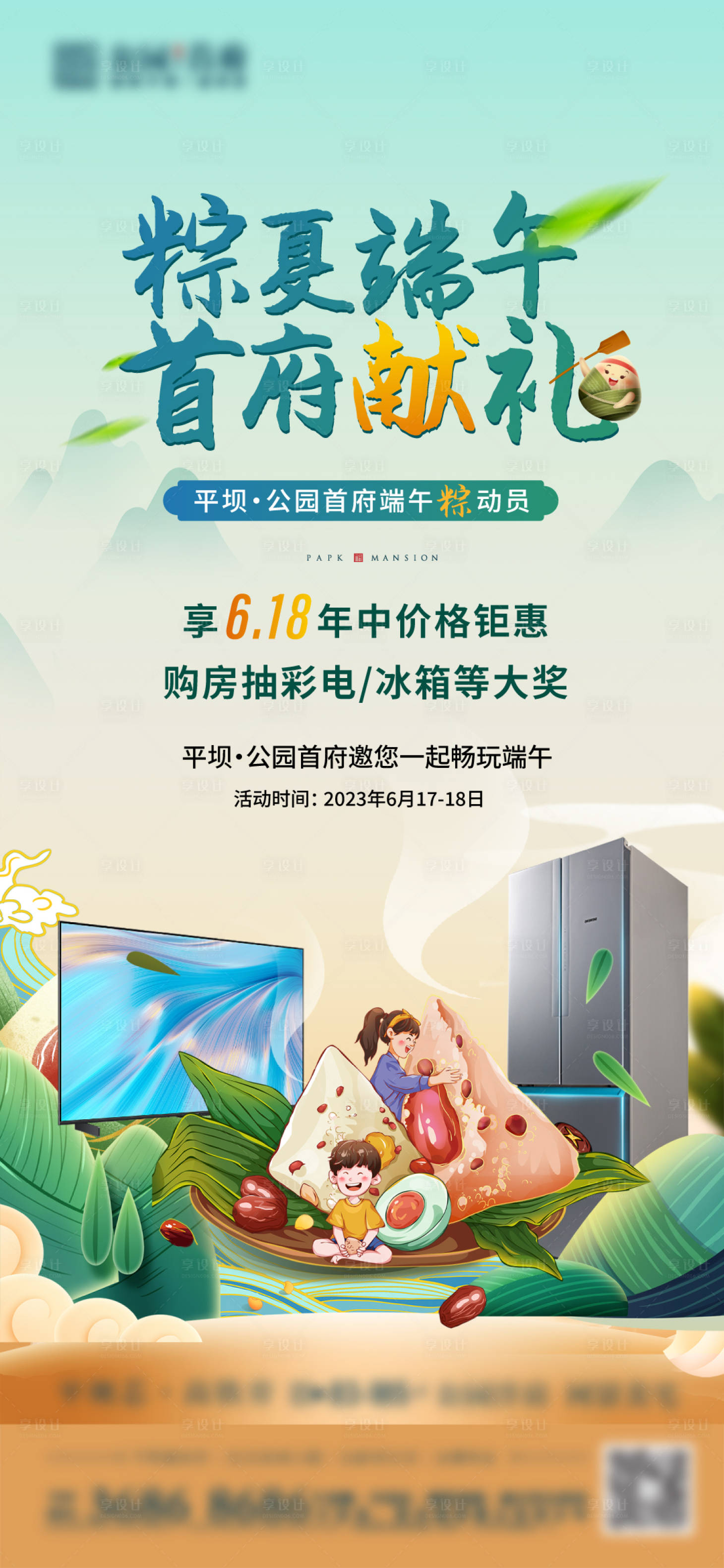 源文件下载【享设计】搜索编号：45540025274698070【端午节微信海报】