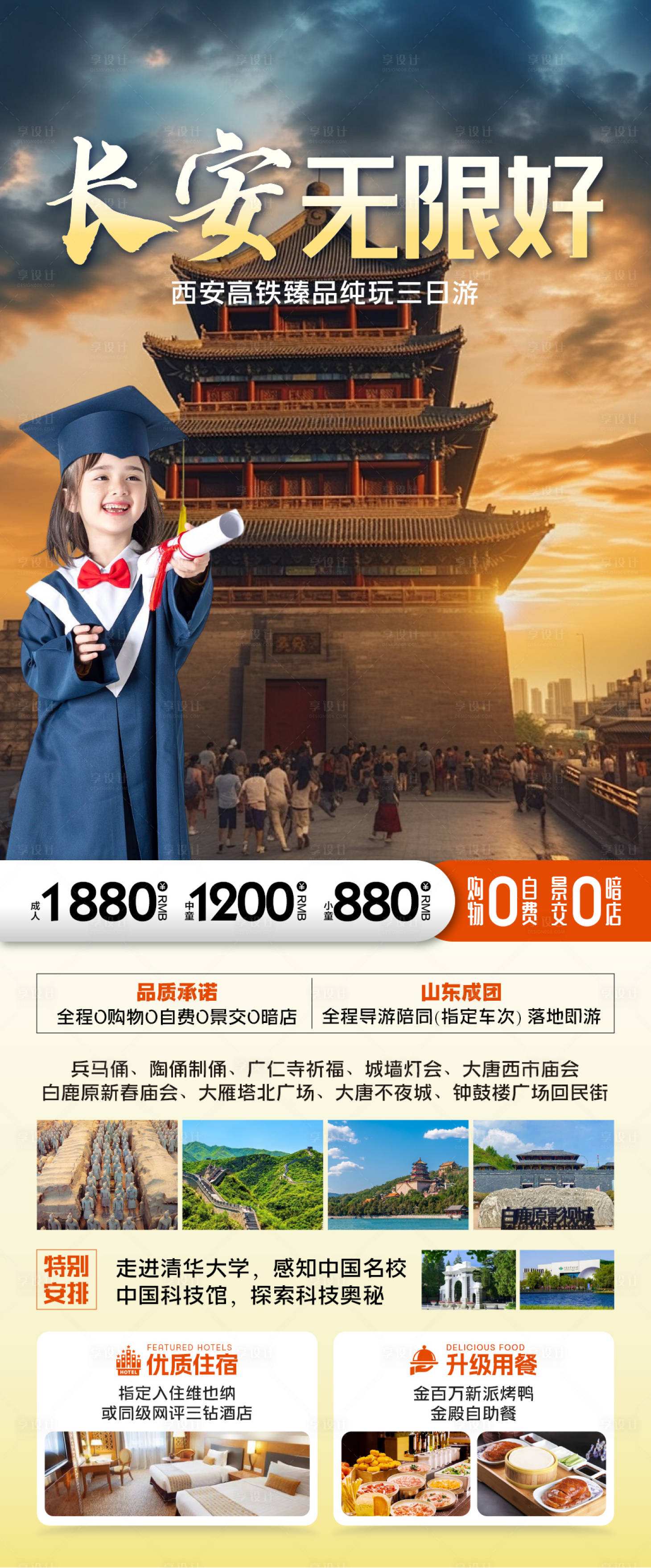 源文件下載【享設計】搜索編號：77360025385361627【西安旅游海報】