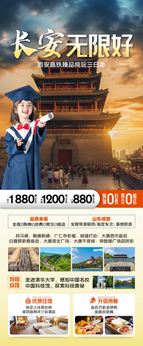 源文件下载【西安旅游海报】编号：77360025385361627